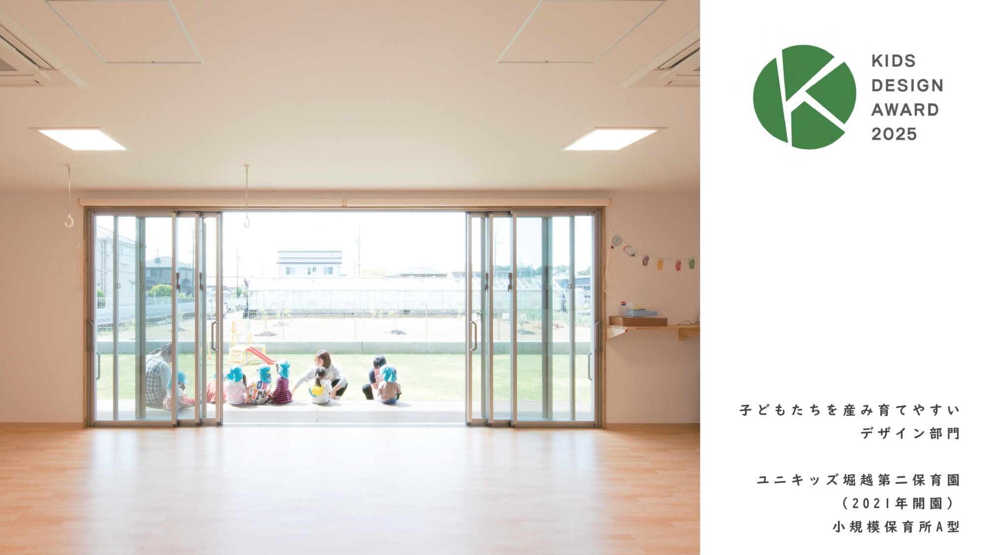 キッズデザイン受賞